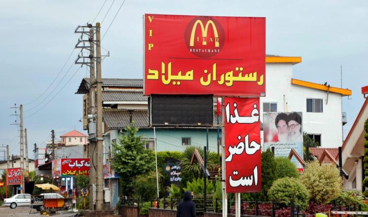 ماش دونالدز.. ماكدونالدز على الطريقة الإيرانية
