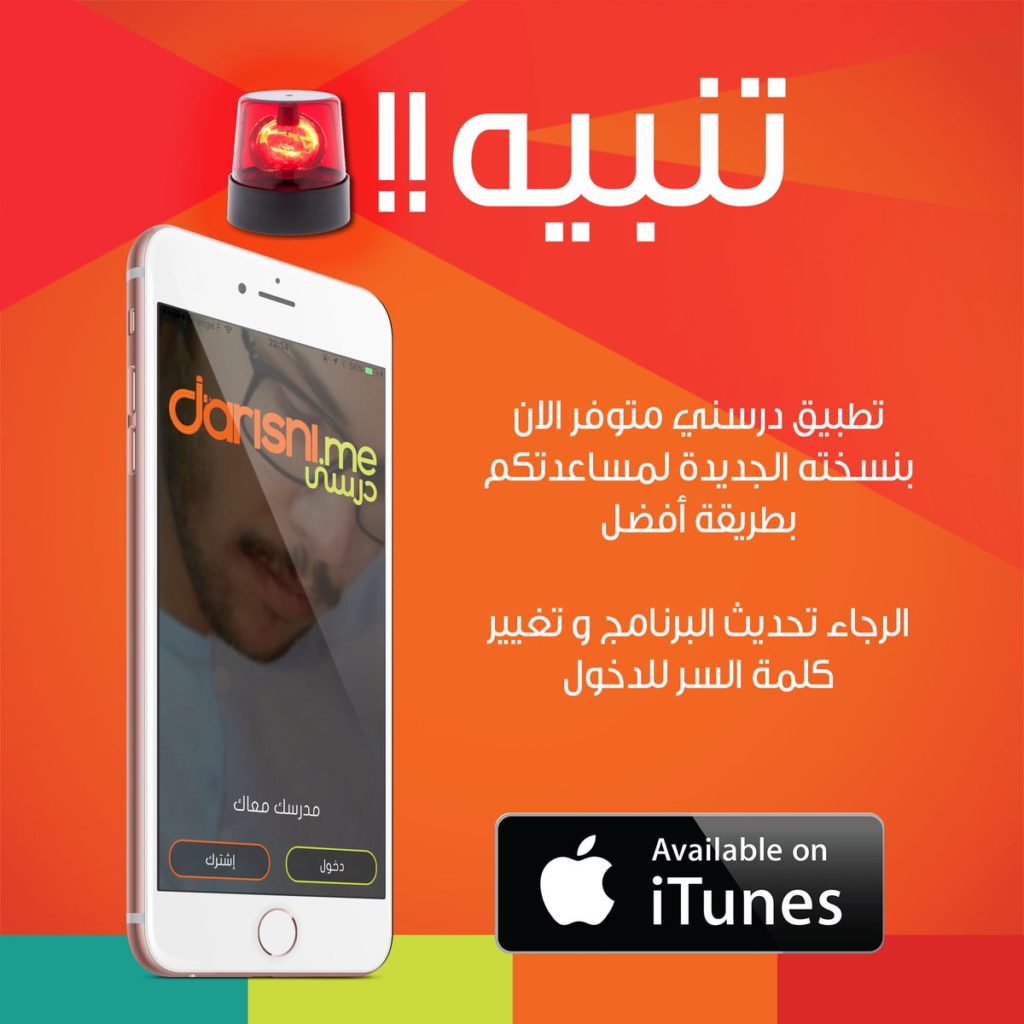 تطبيق درّسني