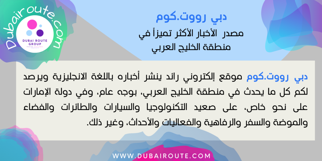 Dubai Route AD -Arabic