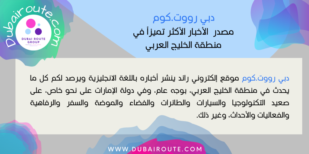Advertisement - Dubai Route 