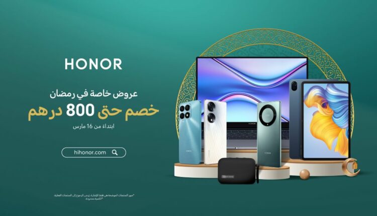 شركة هونور تُطلق حملة إعلانية خاصة بشهر رمضان المبارك تحت شعار &ldquo;لحظات تجمعنا&rdquo;