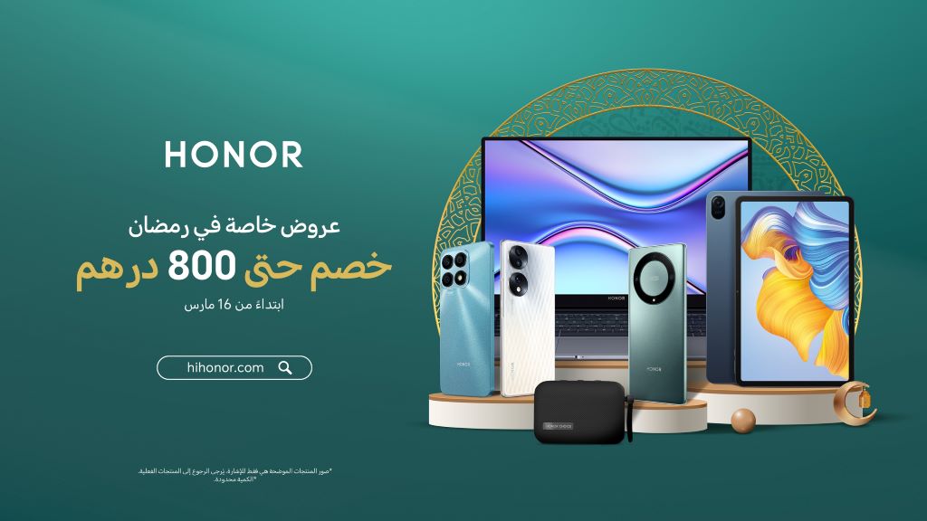 شركة هونور تُطلق حملة إعلانية خاصة بشهر رمضان المبارك تحت شعار "لحظات تجمعنا"